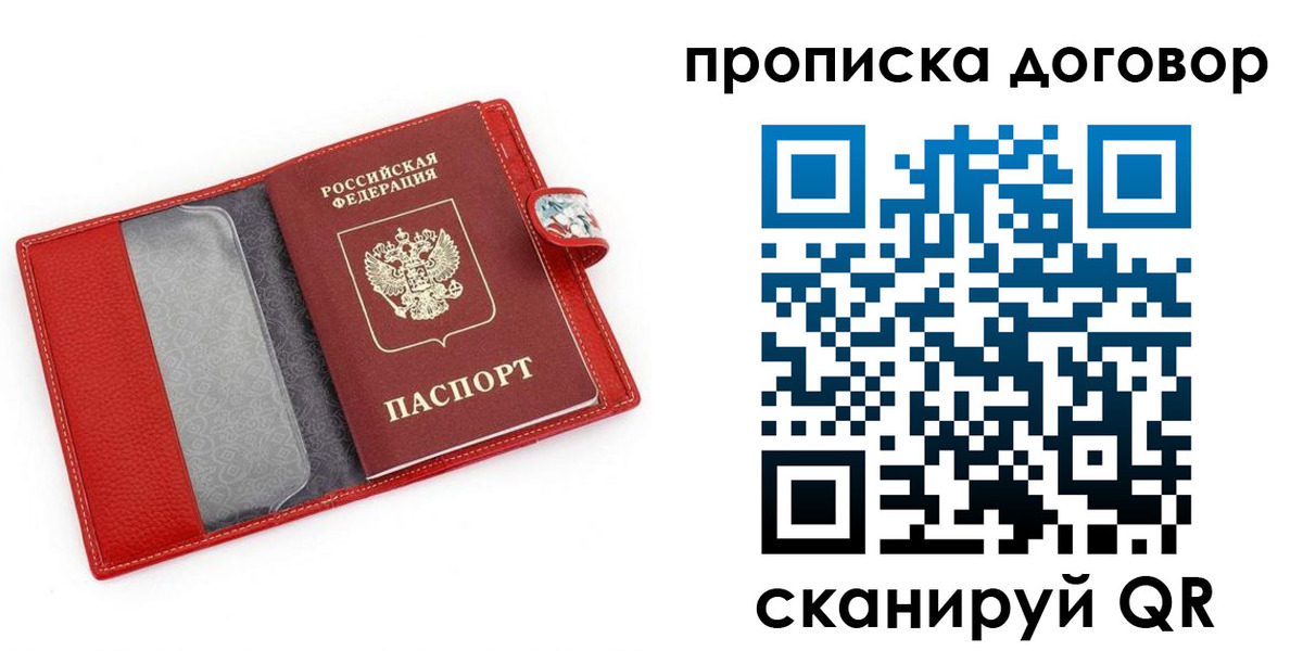 прописка от собственника в Магнитогорске