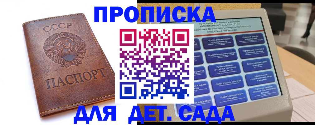 регистрация для дет. сада в Магнитогорске