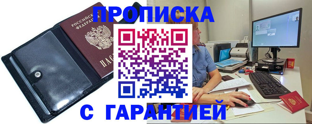 прописка от собственника в Магнитогорске