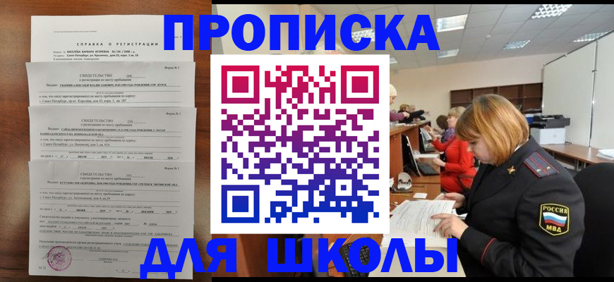 прописка штамп в Магнитогорске