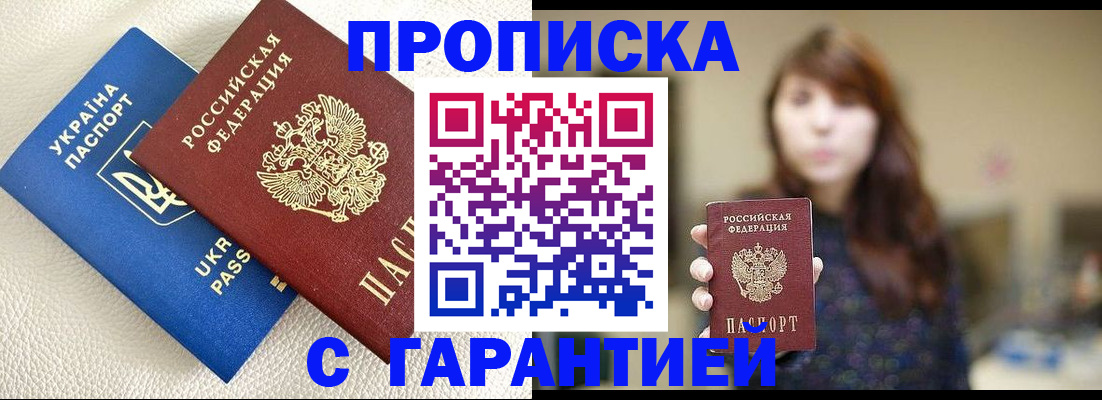 прописка штамп в Магнитогорске