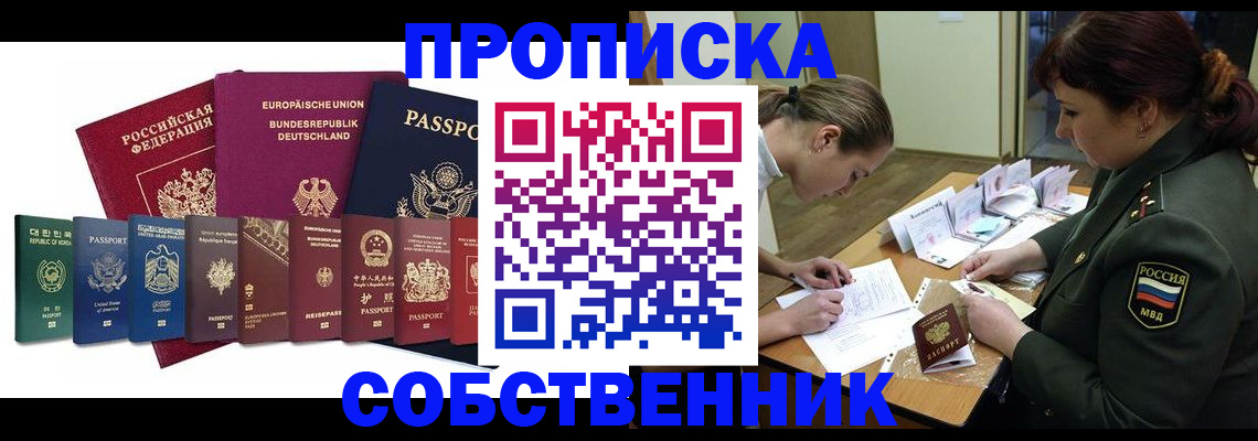 прописка регистрация в Магнитогорске